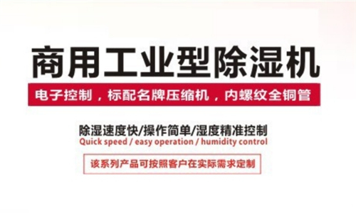 连山区夏季潮湿如何解决？可以放置工业除湿机